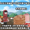 超级女兵王穿越到70年代农村屠户家当女儿，开局意外卷入原生家庭风波下乡，开启空间无限资源系统打脸恶毒黑心假千金