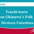 铜管八重奏 冲绳民歌 福島弘和 Teachi-tearu Based on Okinawa's Folk Music b