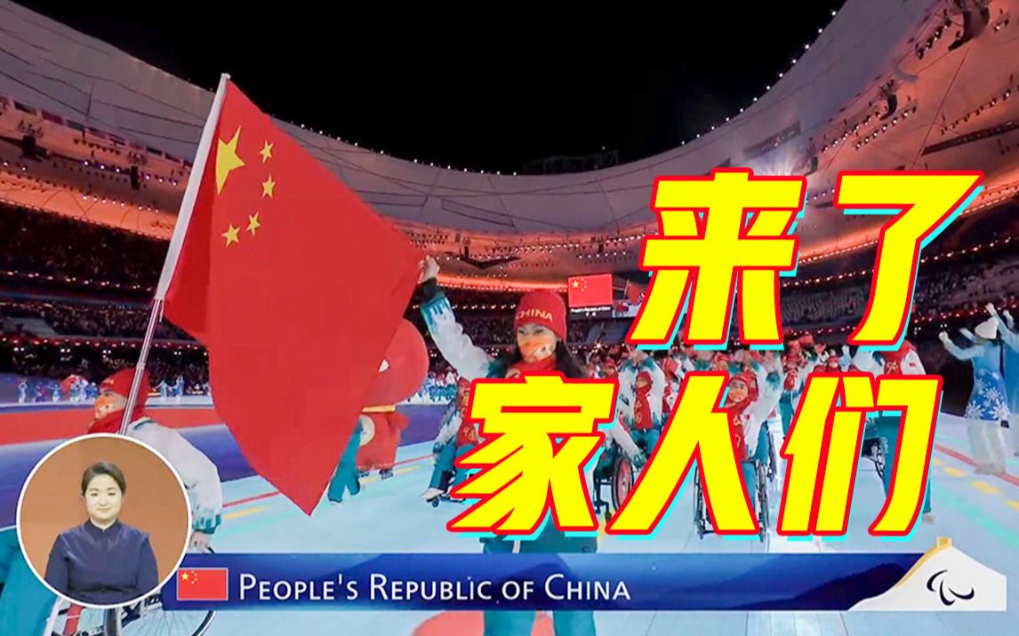 热烈欢迎！中国残奥代表团入场！