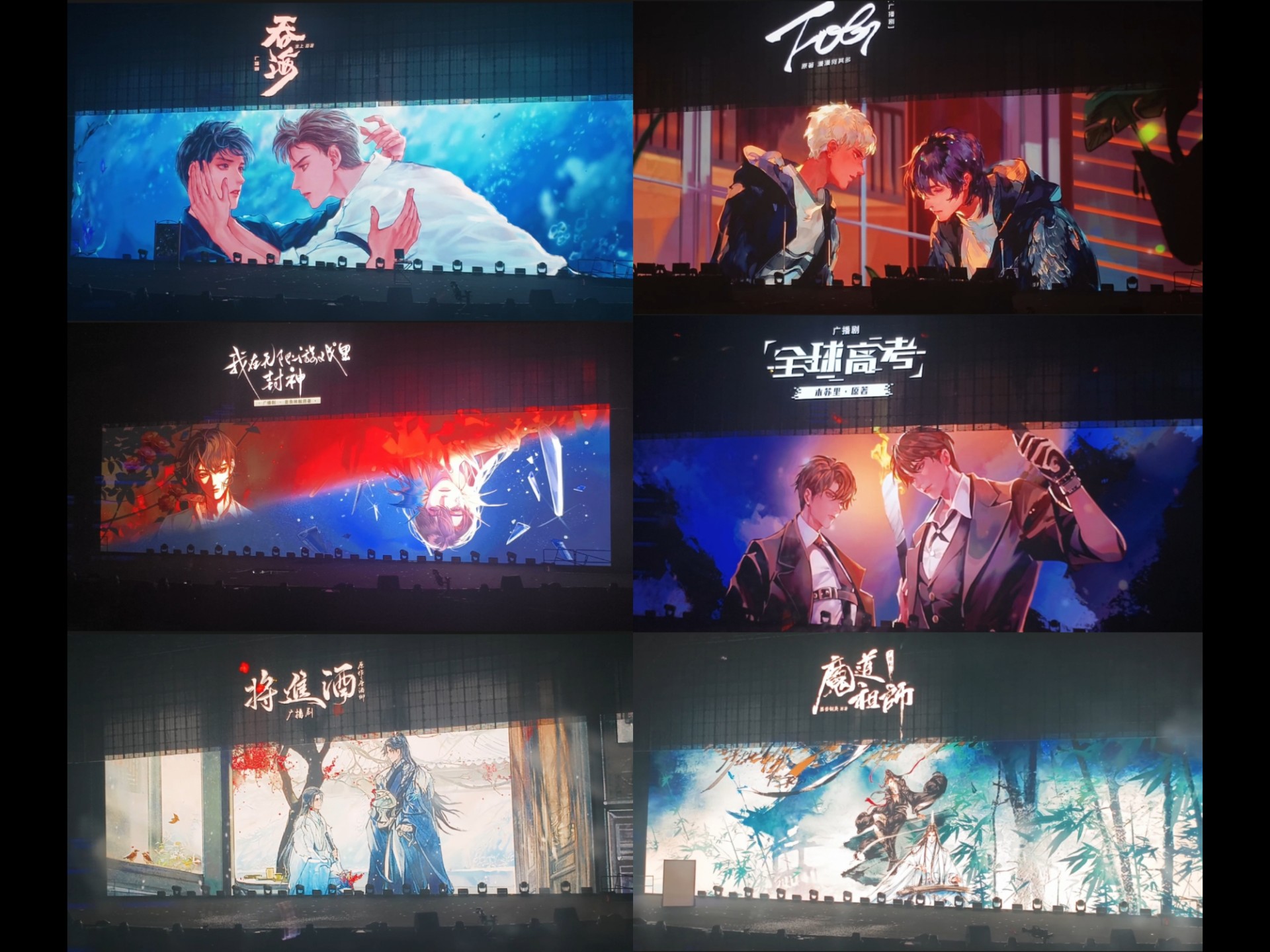 是各IP的开幕大屏！（下）