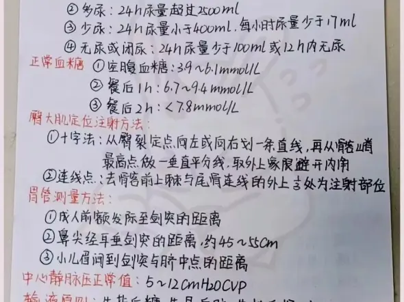 护理必知知识点～