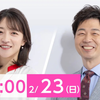 NHK ニュース おはよう日本 2025年2月23日