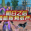 一个视频告诉你明日之后数值膨胀究竟有多严重_明日之后