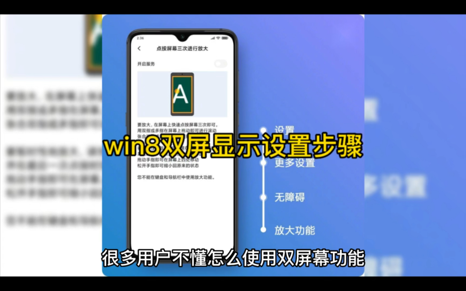 win8双屏显示设置步骤