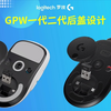 【罗技游戏鼠标】罗技GPW、G903等游戏鼠标后盖打开教程
