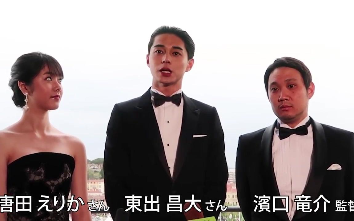 【东出昌大】カンヌ国际映画祭「寝ても覚めても」公式上映哔哩哔哩 (゜゜)つロ 干杯~bilibili