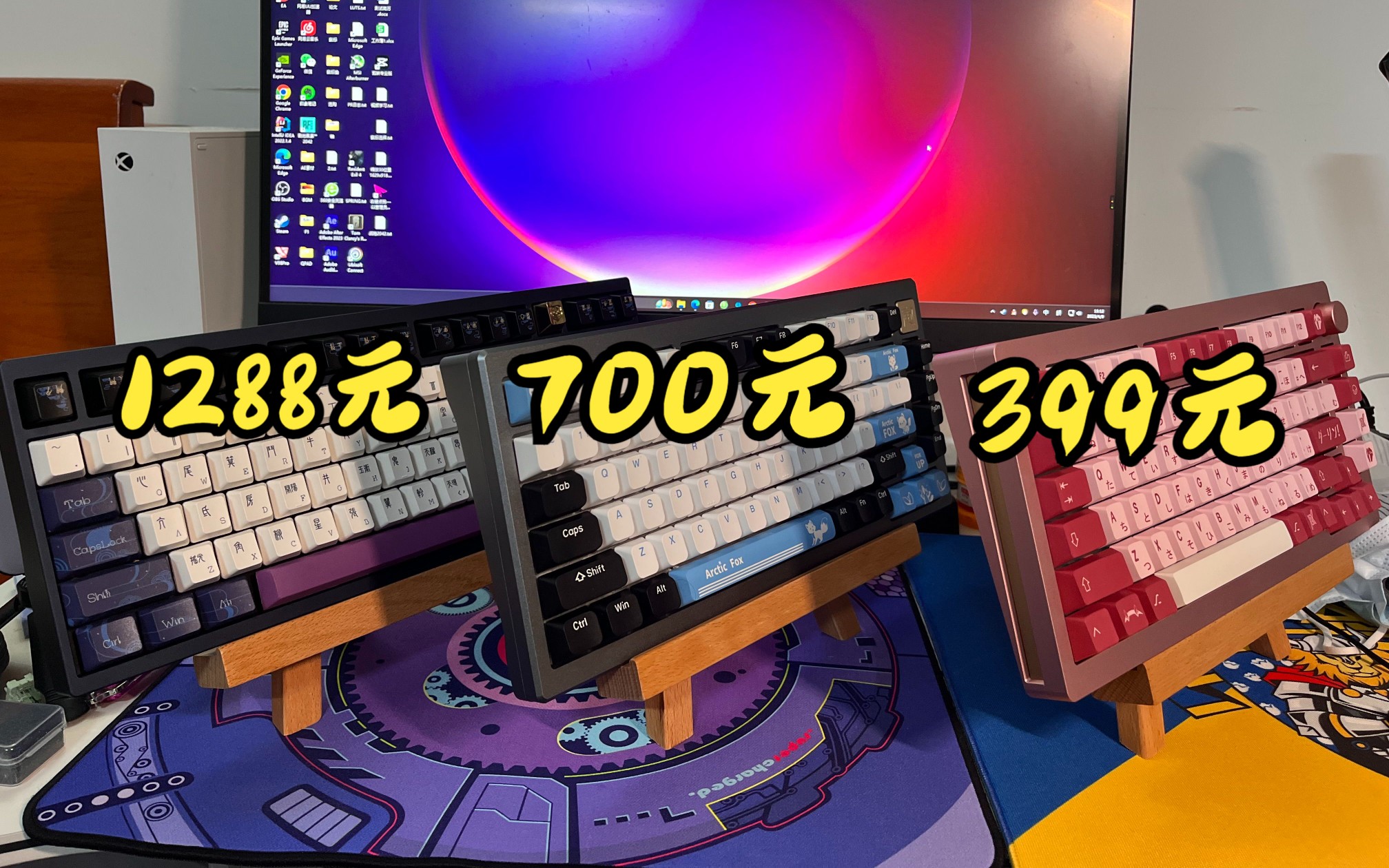 客制化铝坨坨机械键盘差价高，区别大吗？399元、700元、1288元简单对比下