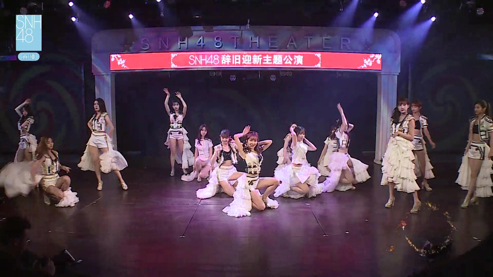 【snh48】辞旧迎新主题公演 s队cut