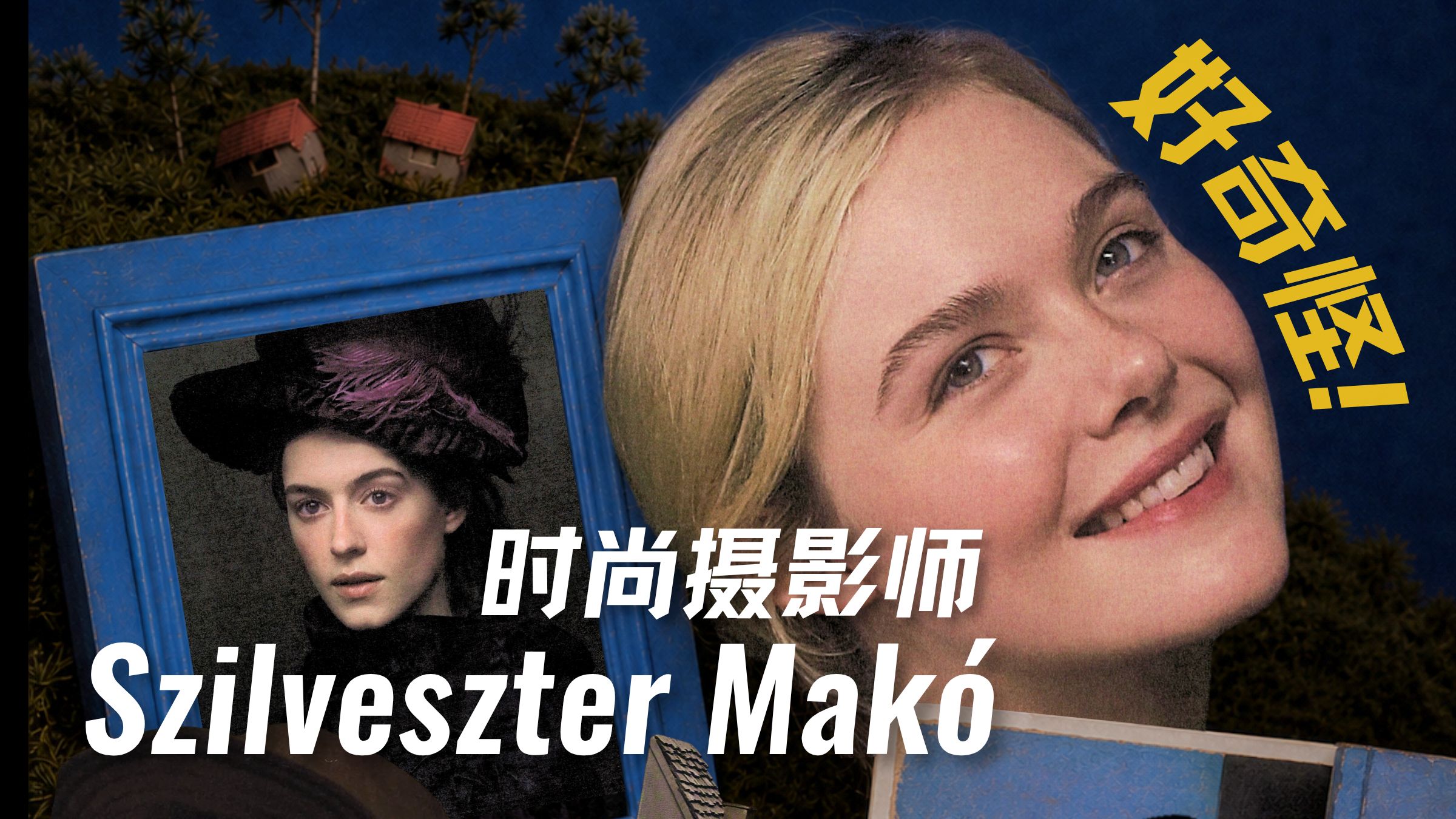 童年、艺术还有执念，奇怪但又迷人的照片！
