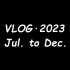 「VLOG 」2023·下半年