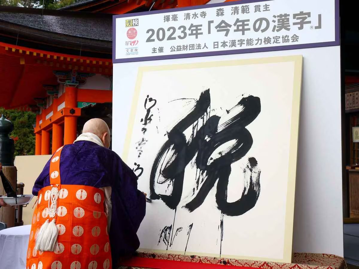 难绷:2023年日本年度汉字「税」位列榜单第一!岸田经济学名不虚传(中日双语)(23/12/12)哔哩哔哩bilibili