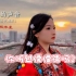 我是云南的…傈僳语的歌曲你听过吗？