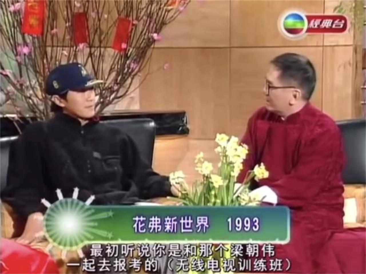 【珍贵片段】1993无线台黄霑访问周星驰（上）