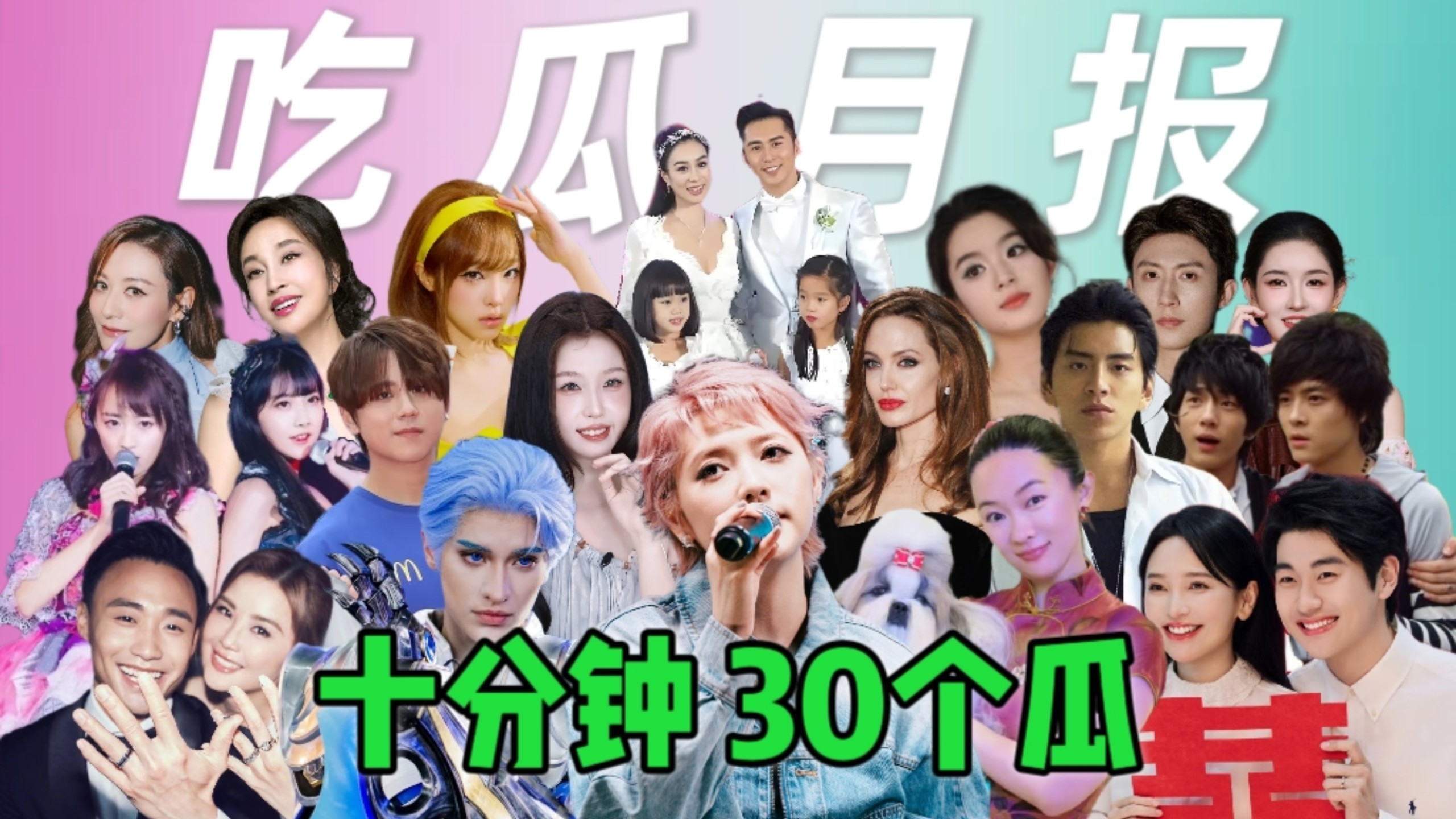 【4月吃瓜】虞书欣黄杨钿甜刘晓庆TF家族阿sa卡琳娜黄景瑜安吉丽娜朱莉姜涛霍思燕金莎钟丽缇李艺彤王大陆丝芭崔叡娜于贞