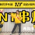 【时代少年团·舞蹈串烧】二周年贺礼/7分钟跳完TNT专辑收录的13首歌