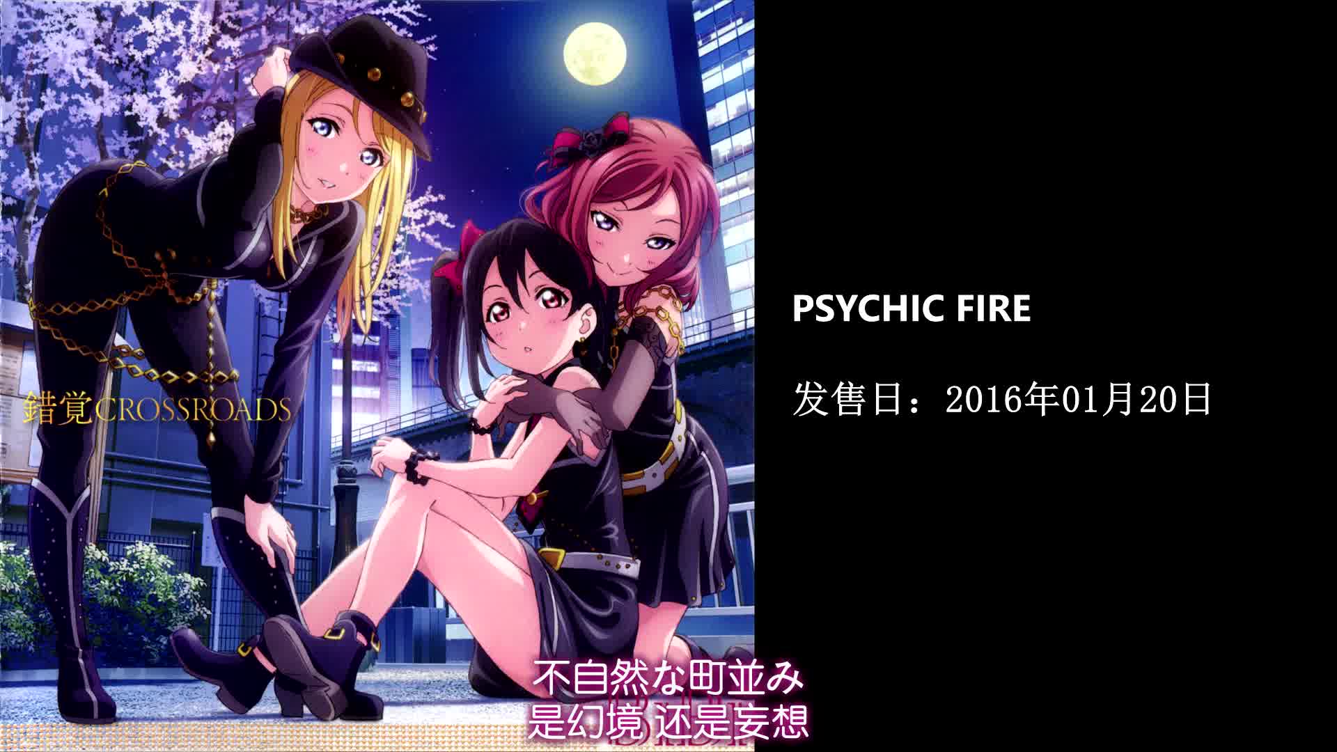 中日歌词 Bibi Psychic Fire 哔哩哔哩 つロ干杯 Bilibili