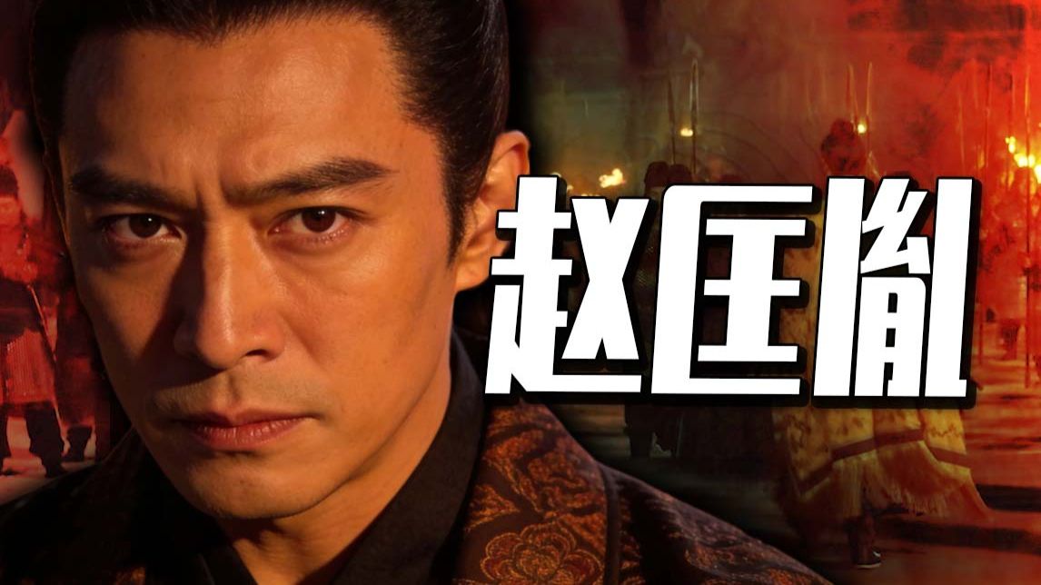 【硬核】从骑兵连长到陈桥兵变，宋祖的奇幻漂流