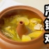 【国宴菜】传说中的厨具做的鸡汤，汽锅鸡