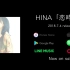 【HINA】恋時雨（Full Version）