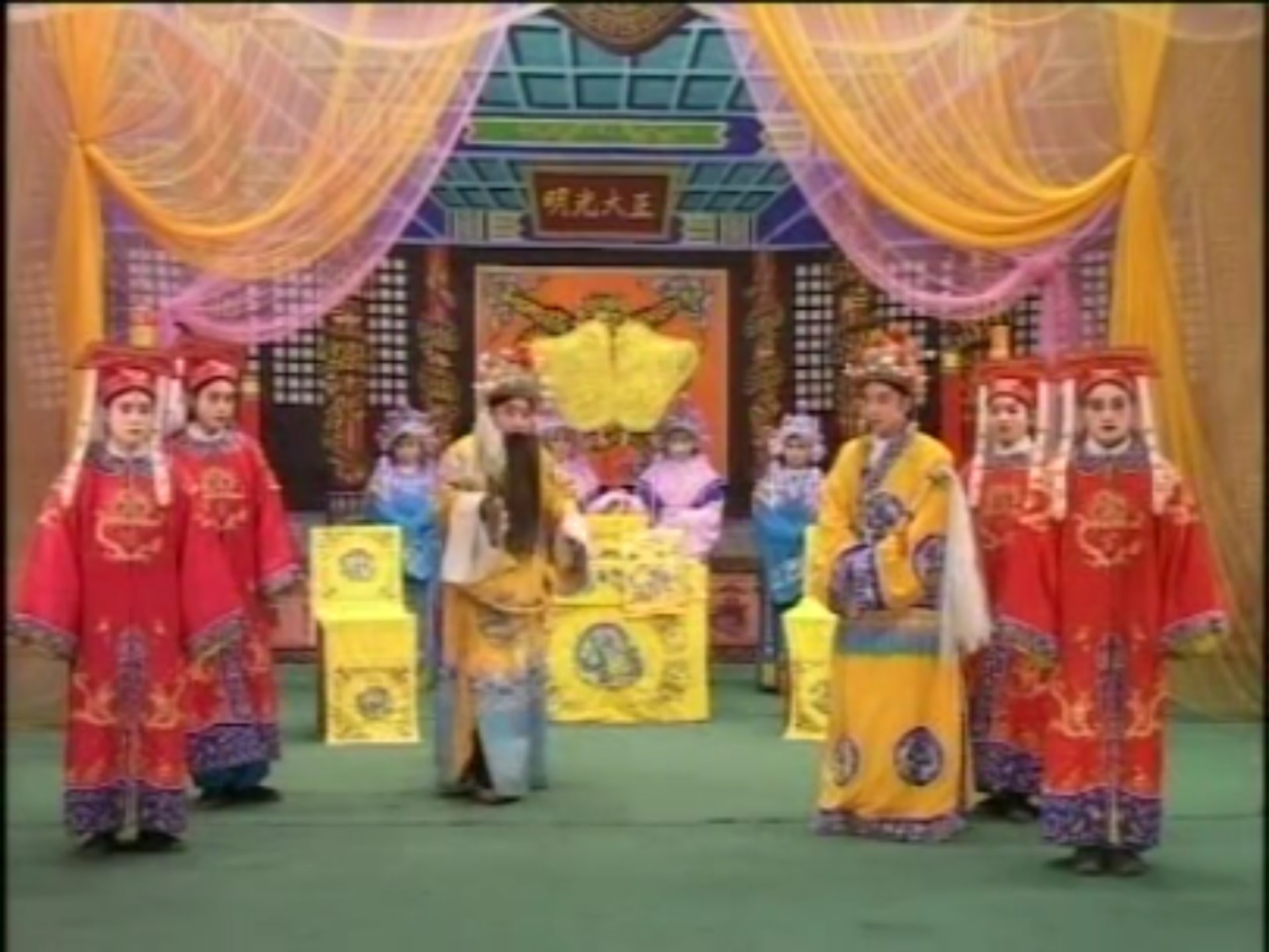 豫剧《刘墉回北京》谢庆军 洪先礼 陈传明 董芙蓉 马长根 张合