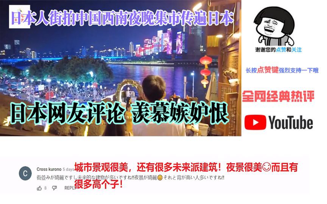 日本人街拍中国西南夜晚集市传遍日本日本网友评论羡慕嫉妒恨
