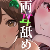 【両耳舐めASMR】奥までずっぽり搾り取る♡濃厚な耳舐め♡【狐月れんげ×本多ぽこ】 Ear licking,舔耳