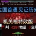 【B站独家】我是中国第一个做到机关枪特效版严判99.21%0空敲的音游人