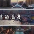 网友制作天津最新城市宣传片，加油武汉，加油我们！