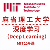 【中英字幕】麻省理工公开课：深度学习，油管爆火！（Deep learning