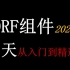 2022全B站最牛逼的DRF（Django-restframework）课程（喜欢的关注昂）