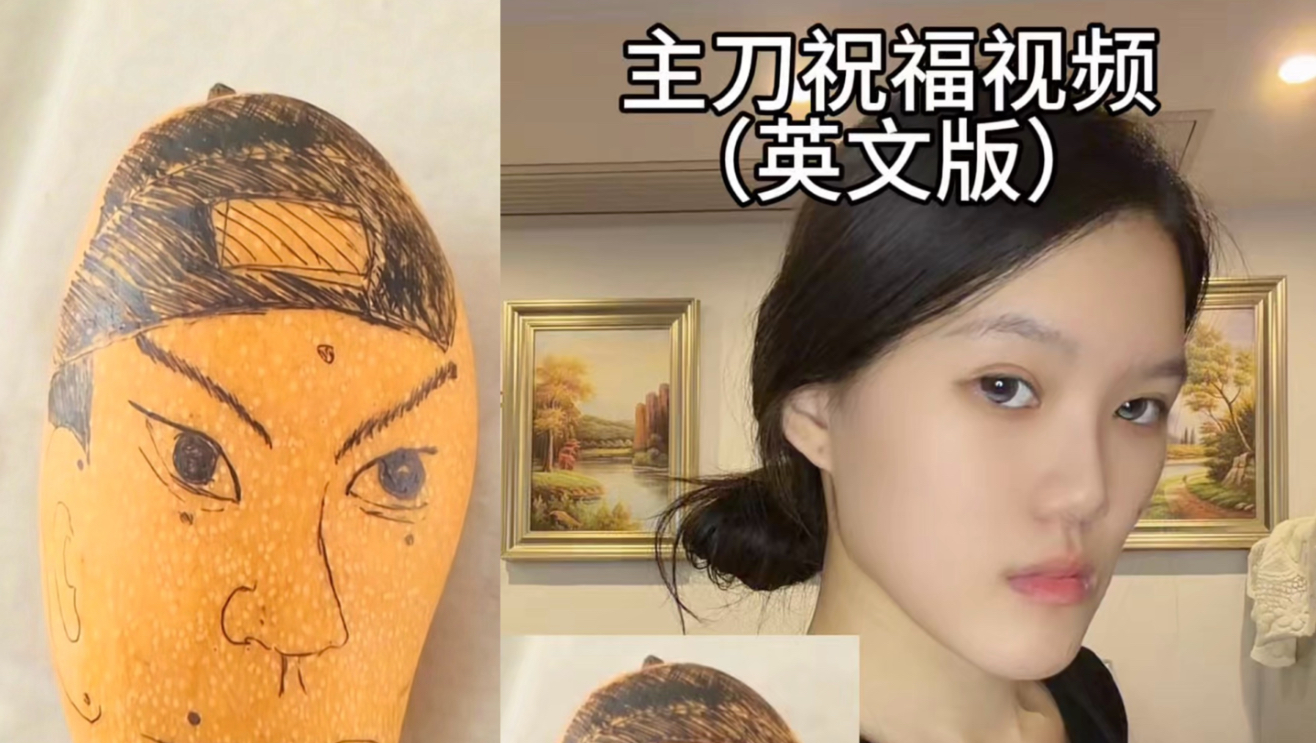 正颌失败毁容新闻当事人｜一首英文版祝福转盘舞送给我主刀