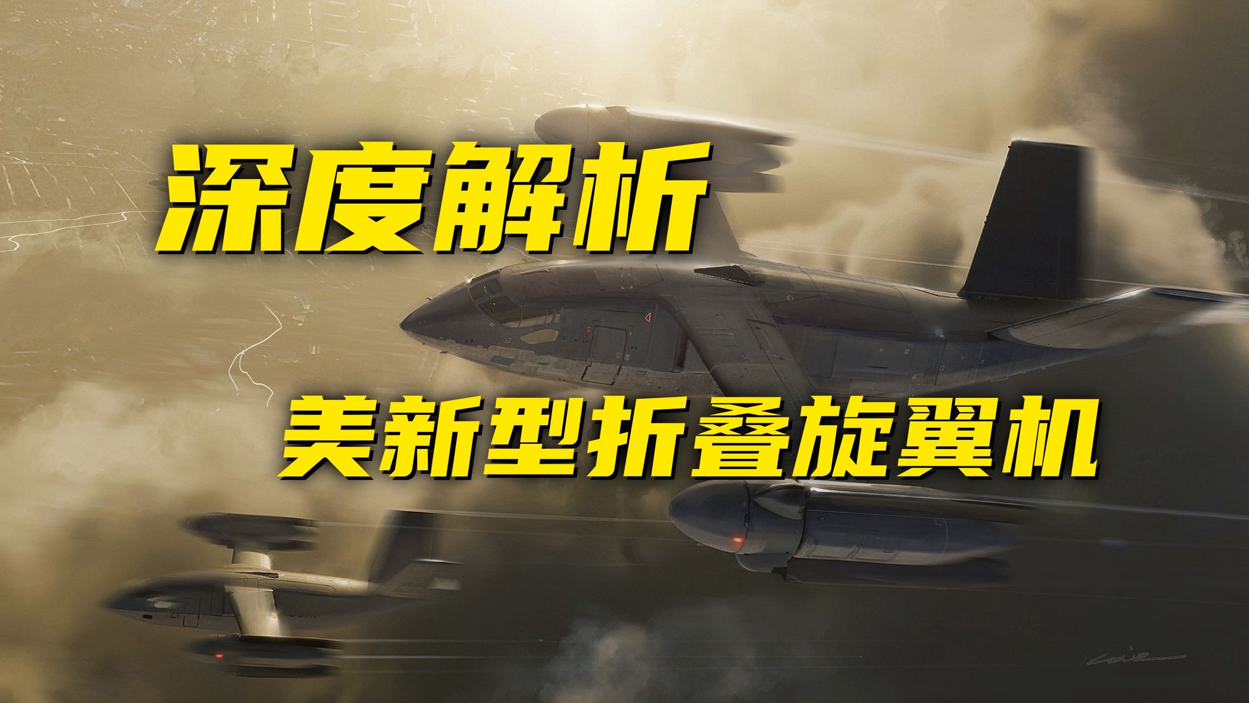 起飞像直升机，速度像战斗机！X-76前景如何？