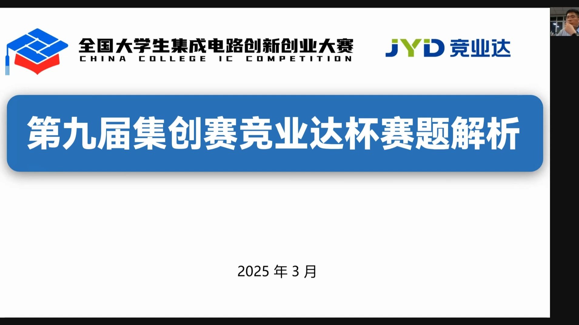竞业达杯——第九届集创赛杯赛解析