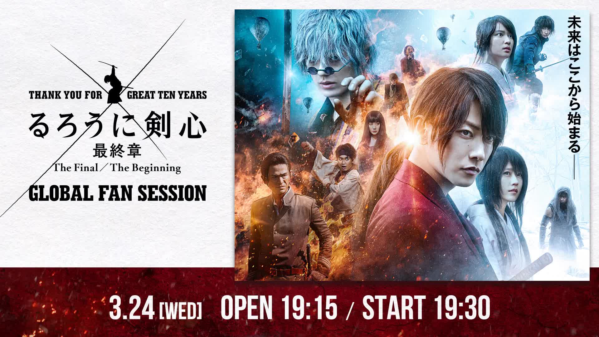 Rurouni Kenshin Global Fan Session Start At 19 30 On March 24 21 03 24 18 哔哩哔哩 つロ 干杯 Bilibili