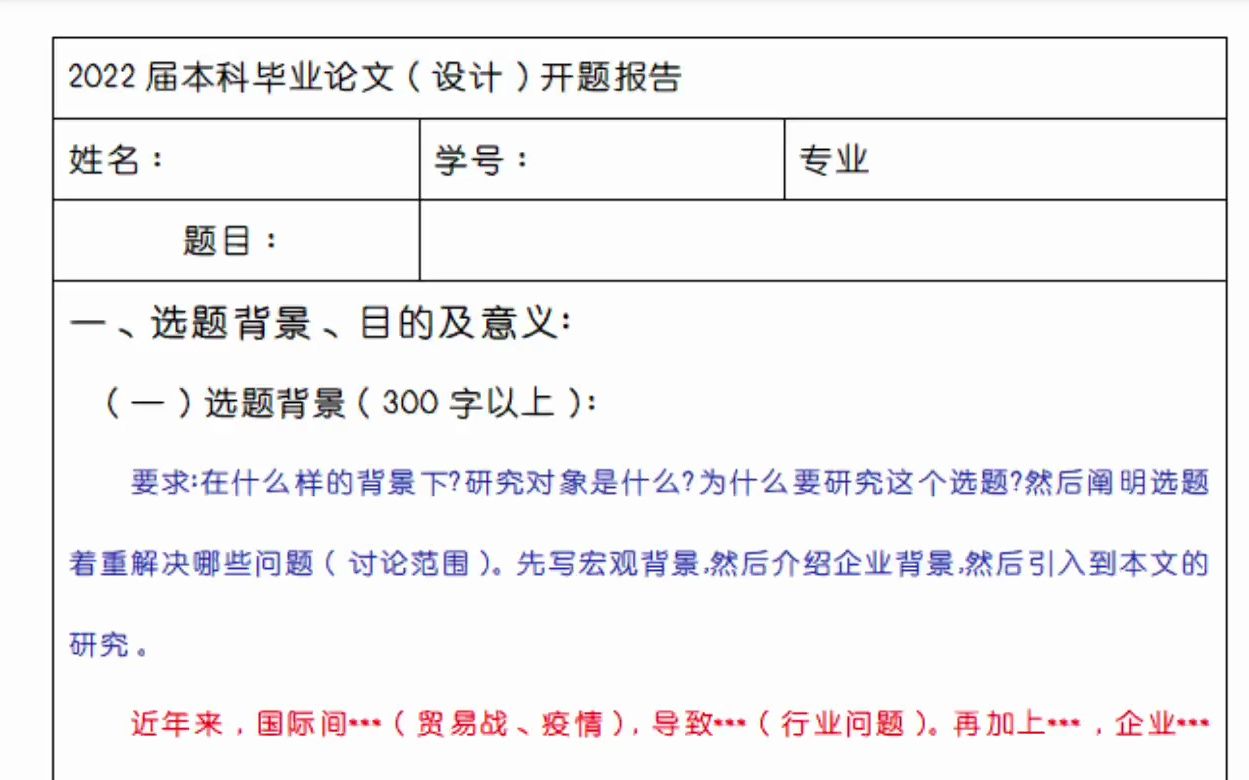 鼠鼠我啊，开题报告终于通过啦，这个模板真的好用！