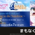 「Aqours 4th LoveLive! ～Sailing to the Sunshine～」Online Viewi