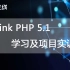 ThinkPHP5.1从入门到精通