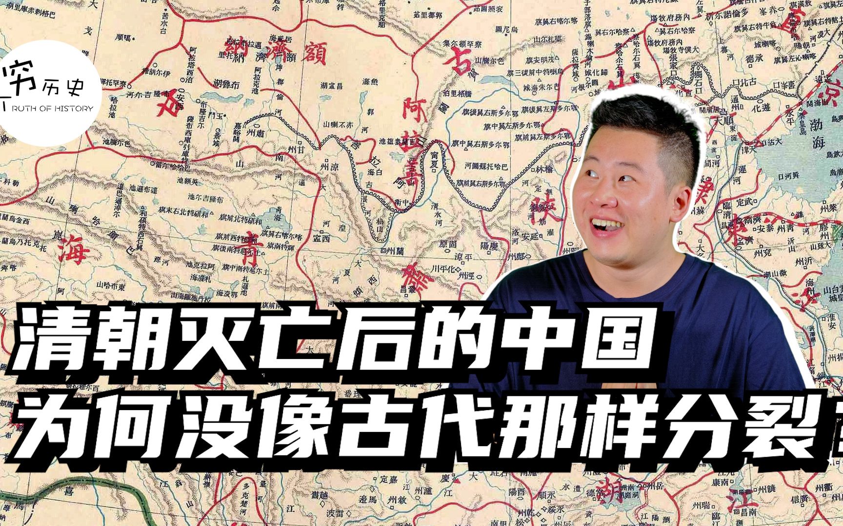 清朝灭亡之后，为什么中国没有分裂？