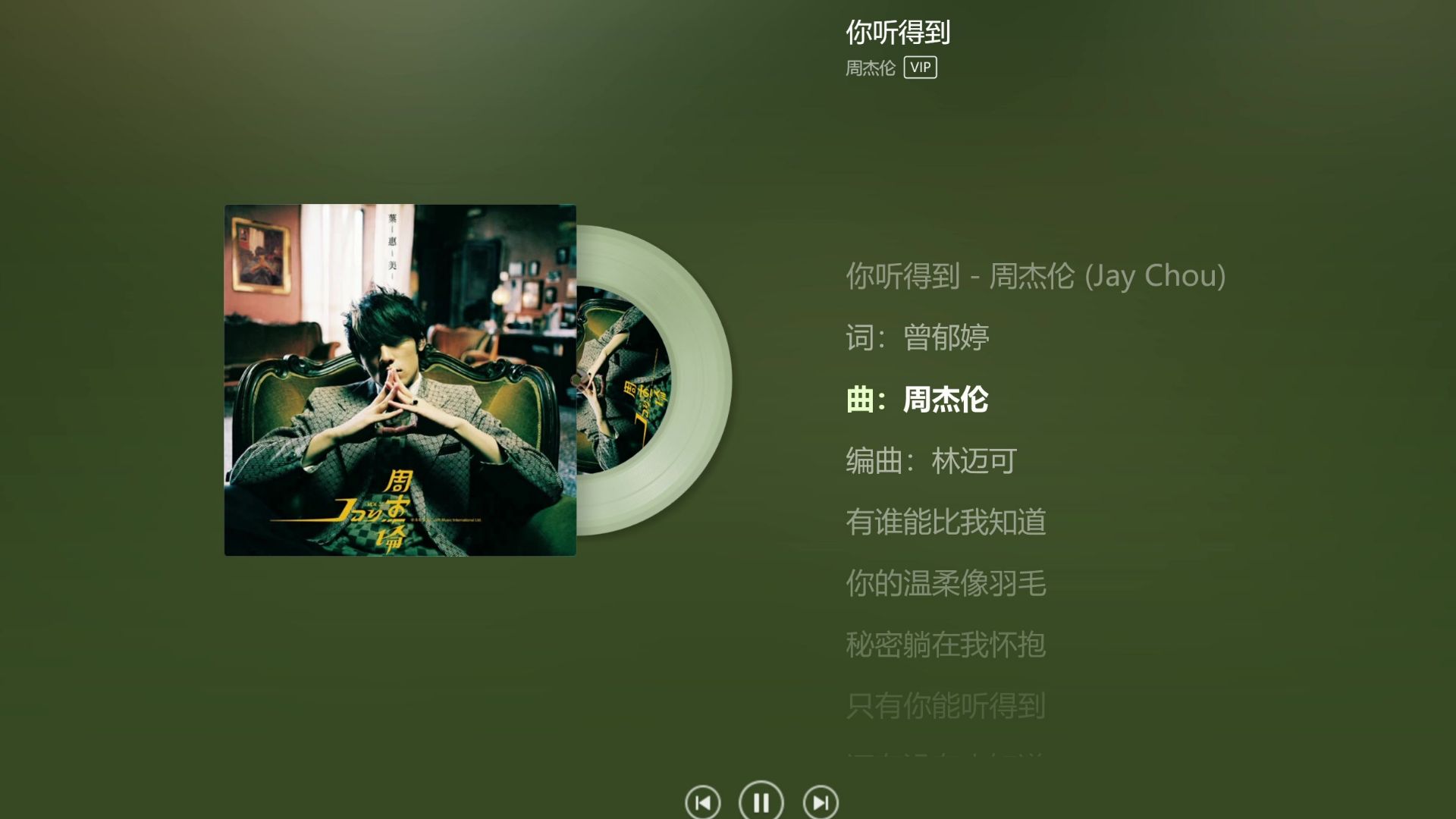 周杰伦——《你听得到》