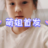 萌姐首发