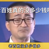 老百姓真没多少钱！上海财经大学校长刘元春直言