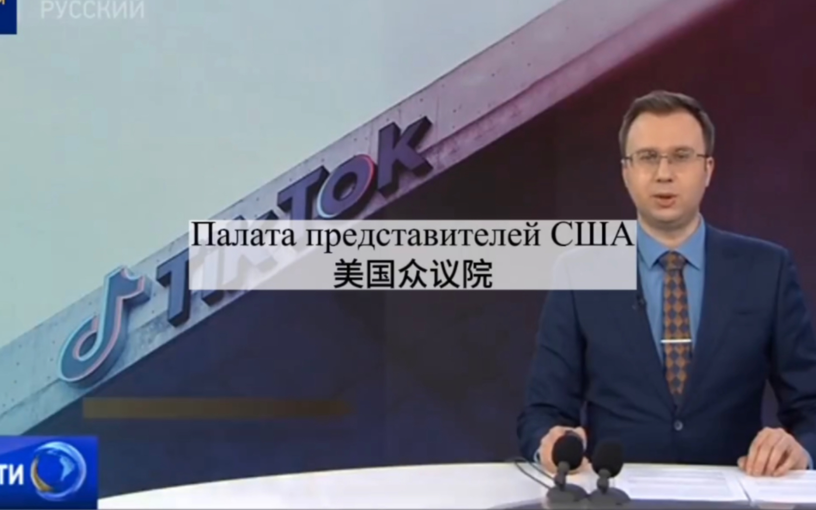 俄语新闻精听49_TikTok禁令 законопроект о запрете TikTok