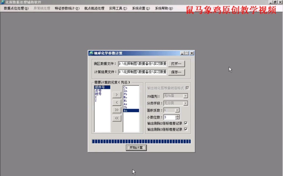 鼠马象鸡MapGIS67化探制图教程15.4 软件中的其他实用功能简介