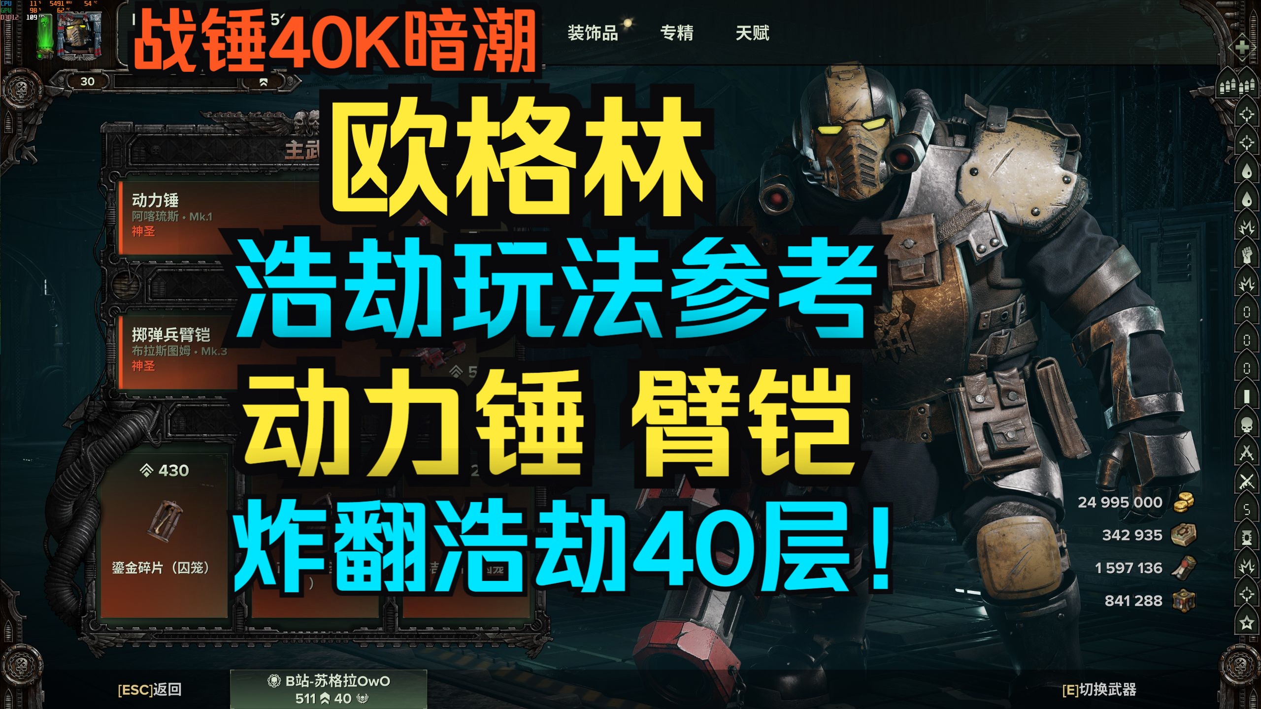 欧格林浩劫玩法参考：动力锤臂铠 炸翻浩劫40！