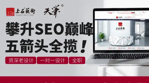 网站优化五大箭头，掌握这些，你就是SEO领域的王者！