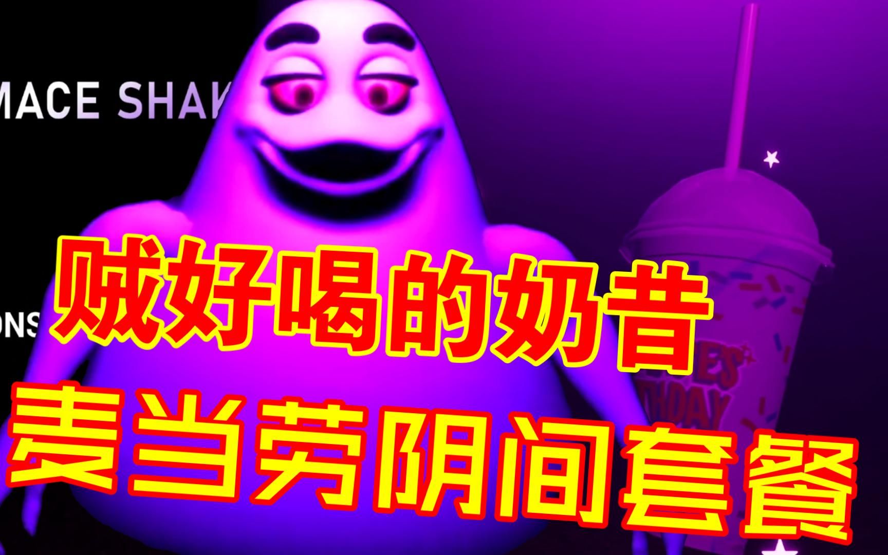  Foto zu 国外爆火的大哥奶昔，喝下它就会瞬间归西！ 