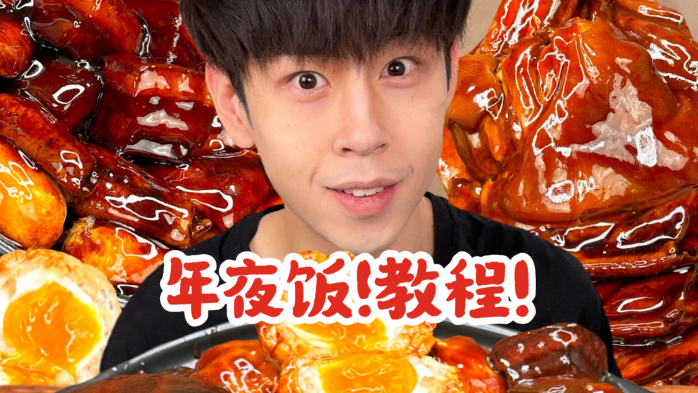 把年夜饭隔着屏幕给你们"递"过去！