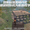 激情开荒 同款打矿助手有需要看主页联系客服_文明重启