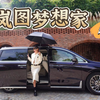 新岚图梦想家超全体验，同级对比更豪华动力更强