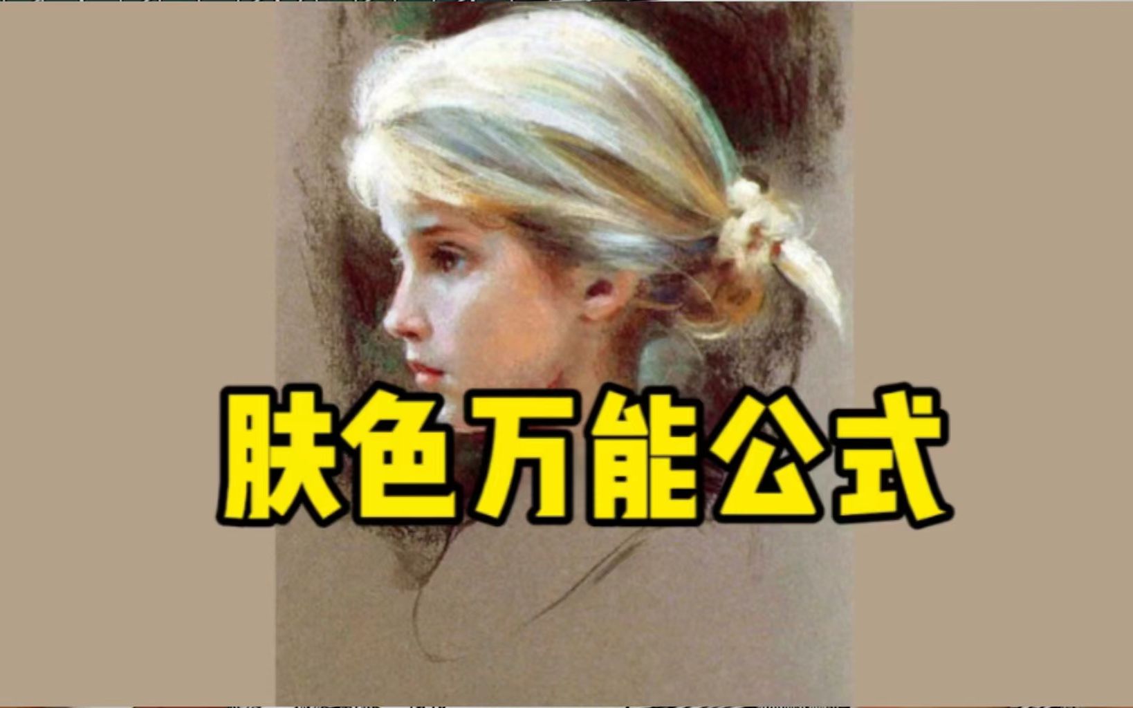 肤色怎么画？彩铅入门教程